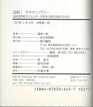 超絶タキオンパワー | 瀧本 一杖 |本 | 通販 | Amazon